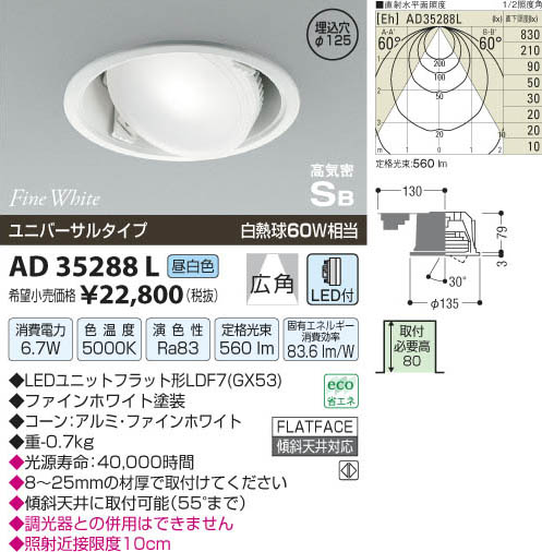 KOIZUMI 照明 LEDダウンライト 8個セット KOIZUMI AD 7200 W35 LED