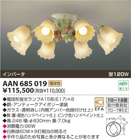 KOIZUMI 蛍光灯シャンデリア AAN685019 | 商品情報 | LED照明器具の