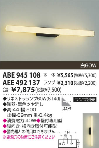 KOIZUMI 本体 ABE945108 | 商品情報 | LED照明器具の激安・格安
