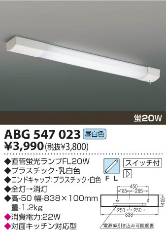 KOIZUMI 蛍光灯ブラケット ABG547023 | 商品情報 | LED照明器具の激安