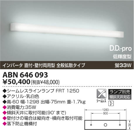 KOIZUMI 蛍光灯ブラケット ABN646093 | 商品情報 | LED照明器具の激安