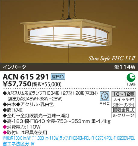 コイズミ照明 KOIZUMI 和風蛍光灯ペンダント ACN615291 | 商品