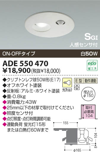 KOIZUMIダウンライト ADE950751 コイズミ照明 KOIZUMI LED高気密ダウンライト ADE650542 | 商品紹介