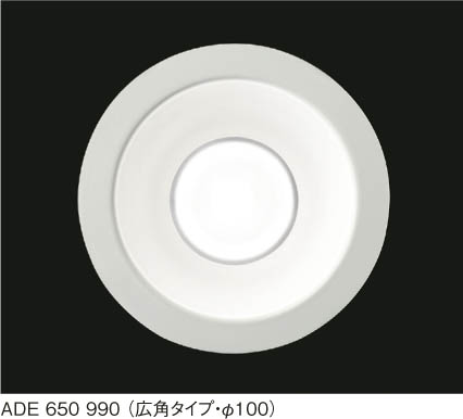 KOIZUMI LED高気密ダウンライト ADE650990 | 商品情報 | LED照明器具の激安・格安通販・見積もり販売 照明倉庫