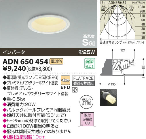 KOIZUMI 高気密ダウンライト ADN650454 | 商品情報 | LED照明
