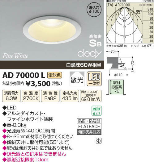 18個　KOIZUMI コイズミ照明 AD7000 W27 高気密ダウンライト KOIZUMI コイズミ照明 高気密ダウンライト AD7000W27 | 商品紹介