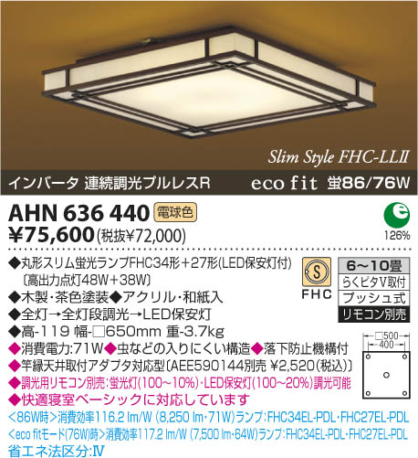 コイズミ照明 KOIZUMI 和風蛍光灯シーリング AHN636440 | 商品情報