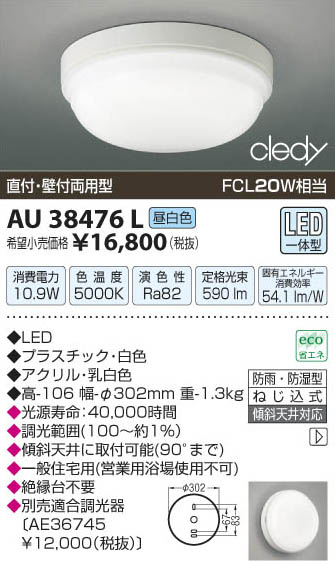 コイズミ照明 KOIZUMI LED防雨防湿型シーリング AU38476L | 商品情報