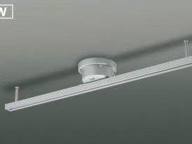 コイズミ照明 KOIZUMI 配線ダクトレール 省エネ調光リモコン・オフ