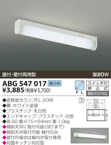 KOIZUMI 蛍光灯ブラケット ABG547017 | 商品情報 | LED照明器具の激安