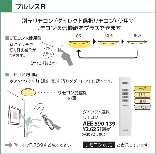 KOIZUMI リモコン送信器 AEE590139 | 商品情報 | LED照明器具の激安