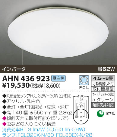 KOIZUMI 蛍光灯シーリング AHN436923 | 商品情報 | LED照明器具の激安