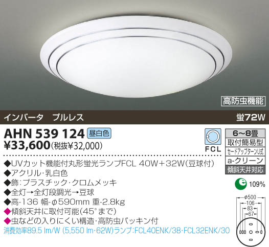D-2 小泉産業 蛍光灯器具 04年製 シーリングライト AHN537247 KOIZUMI