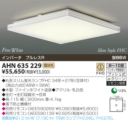 KOIZUMI 蛍光灯シーリング AHN635229 | 商品情報 | LED照明器具の激安