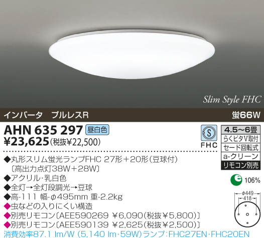 KOIZUMI 蛍光灯シーリング AHN635297 | 商品情報 | LED照明器具の激安
