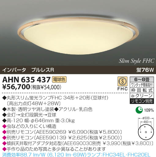 KOIZUMI 蛍光灯シーリング AHN635437 | 商品情報 | LED照明器具の激安 