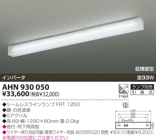 KOIZUMI 天井直付器具 AHN930050 | 商品情報 | LED照明器具の激安 