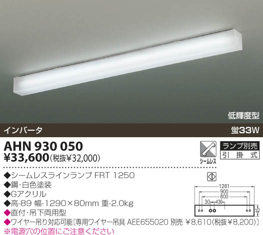 KOIZUMI 天井直付器具 AHN930050 | 商品情報 | LED照明器具の激安