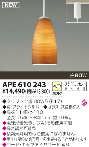 KOIZUMI 白熱灯ペンダント APE610243 | 商品情報 | LED照明器具の激安