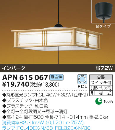 KOIZUMI 和風蛍光灯ペンダント APN615067 | 商品情報 | LED照明