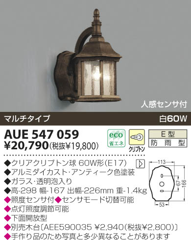 KOIZUMI 防雨型ブラケット AUE547059 | 商品情報 | LED照明器具 KOIZUMI 防雨型ブラケット AUE547059 | 商品情報 | LED照明器具