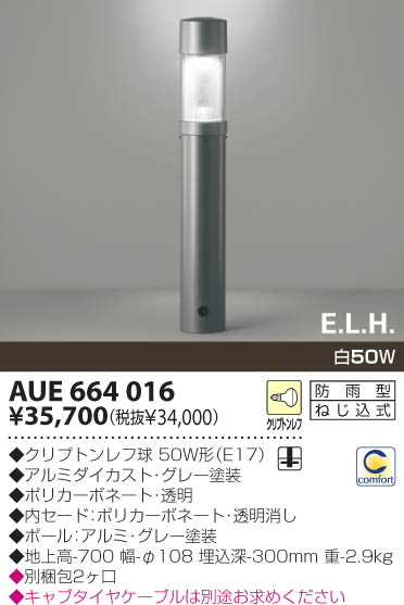 未使用・未開封】コイズミ コレクション LED 防雨型ガーデンライト