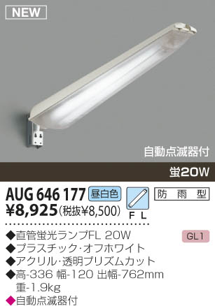 LED非常灯 AR50617 コイズミ8台 KOIZUMI 防犯灯 AUG646177 LED非常灯 AR50617 コイズミ8台 KOIZUMI 防犯灯 AUG646177