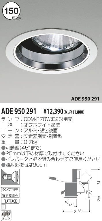 KOIZUMI ユニバーサルダウン ADE950291 | 商品情報 | LED照明器具の