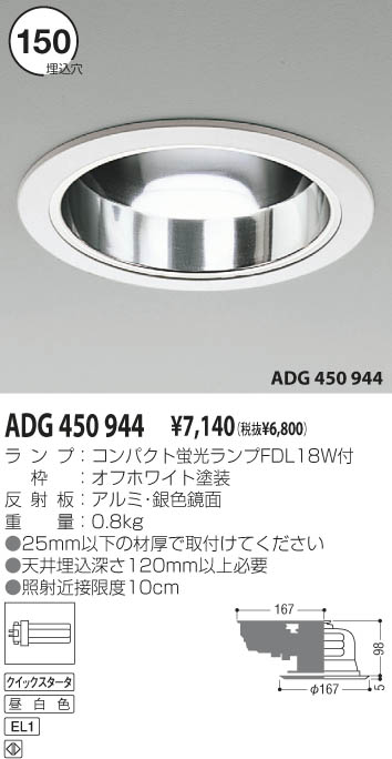 KOIZUMI 蛍光灯ダウンライト ADG450944 | 商品情報 | LED照明