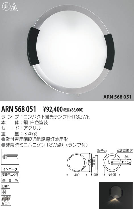 KOIZUMI 階段通路誘導灯 ARN568051 | 商品情報 | LED照明器具の激安