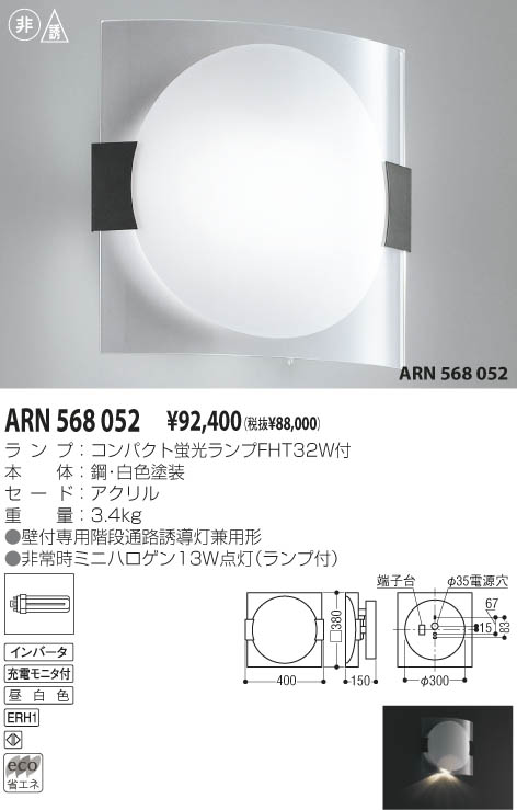 KOIZUMI 階段通路誘導灯 ARN568052 | 商品情報 | LED照明器具の激安