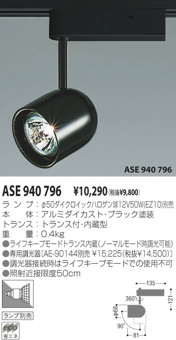 KOIZUMI スポットライト（プラグ） ASE940796 | 商品情報 | LED照明