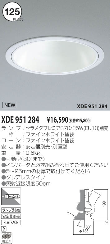ダウンライト　KOIZUMI ダウンライト　AD 1175 B35　6台 AD52982(コイズミ照明) 商品詳細 ～ 照明器具・換気扇他、電設
