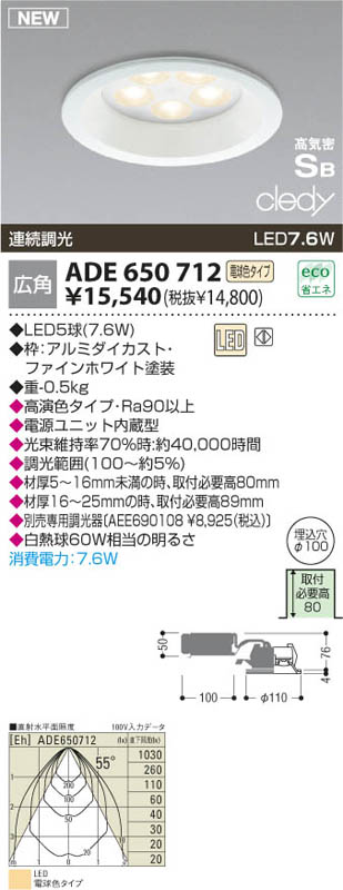 コイズミ照明 KOIZUMI LED高気密ダウンライト ADE650712 | 商品 コイズミ照明 KOIZUMI LED高気密ダウンライト ADE650712 | 商品