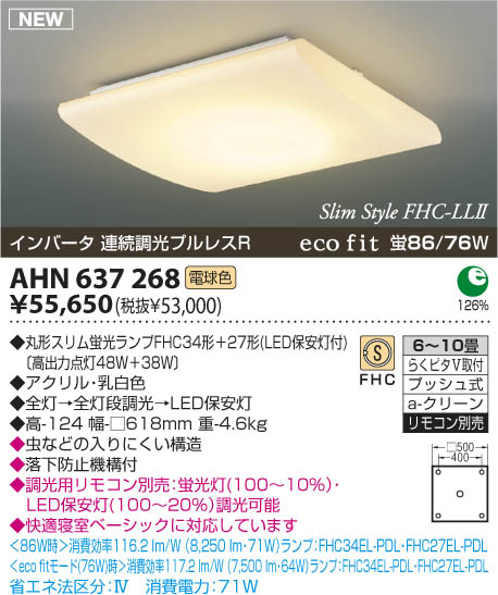コイズミ照明 KOIZUMI 蛍光灯シーリング AHN637268 | 商品情報 | LED