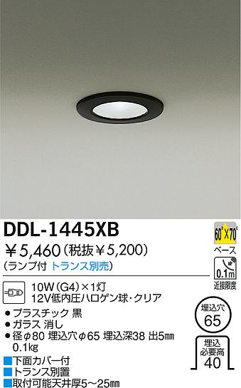DAIKO 大光電機 色温度切替ダウンライト DDL-6479FBG | 商品紹介