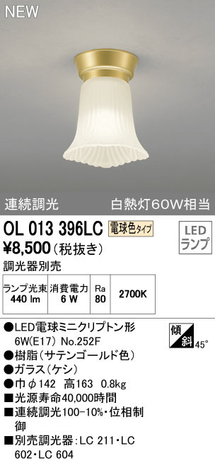 【2個セット】LEDシーリングライトODELIC ODELIC オーデリック 小型シーリングライト OL013396LC | 商品情報