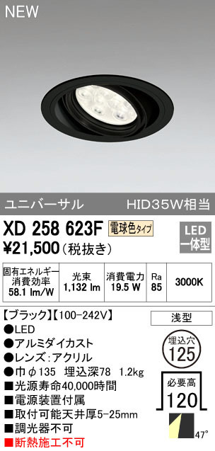 ODELIC オーデリック ダウンライト XD258623F | 商品情報 | LED照明器具の激安・格安通販・見積もり販売 照明倉庫  -LIGHTING DEPOT-