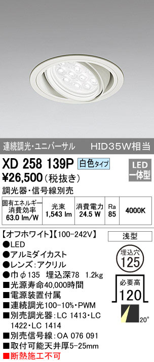 XD402501BC ダウンライト オーデリック 照明器具 ダウンライト ODELIC