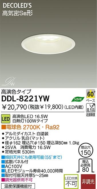 DAIKO(大光電機) LEDダウンライト DDL-8221YW | 商品情報 | LED照明