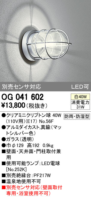 オーデリック ポーチライト センサー付 鉄錆色 LED（電球色） OG254407LCR - 4