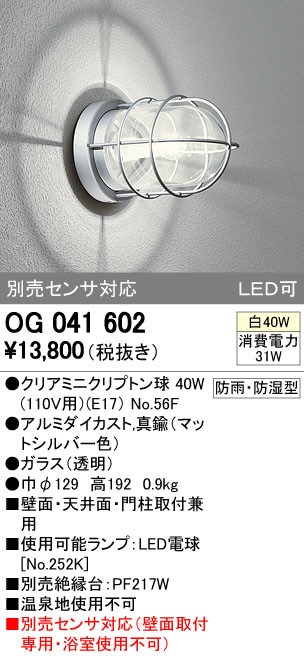 オーデリック ポーチライト 鉄錆色 LED（電球色） OG254039LCR - 2