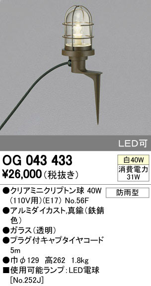 ODELIC オーデリック エクステリアライト OG043433 | 商品情報 | LED 