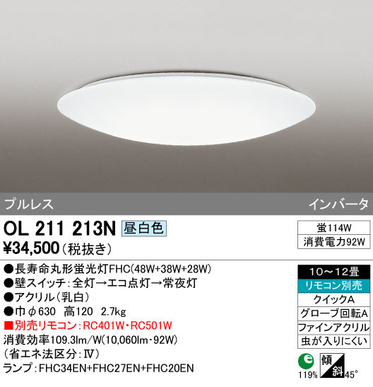 ODELIC オーデリック シーリングライト OL211213N | 商品情報 | LED