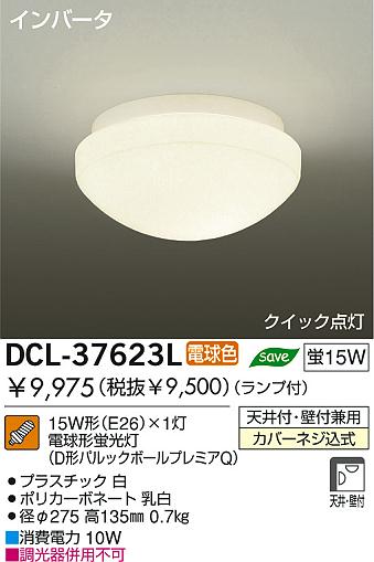 シーリング ブラケット DAIKO DCL-37623L | 商品情報 | LED照明器具の