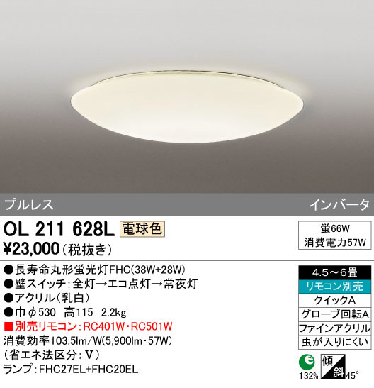 ODELIC オーデリック シーリングライト OL211628L | 商品情報 | LED