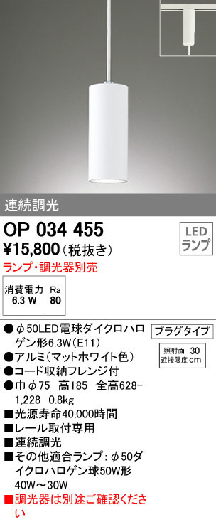 ODELIC オーデリック ペンダントライト OP034455 | 商品情報 | LED照明