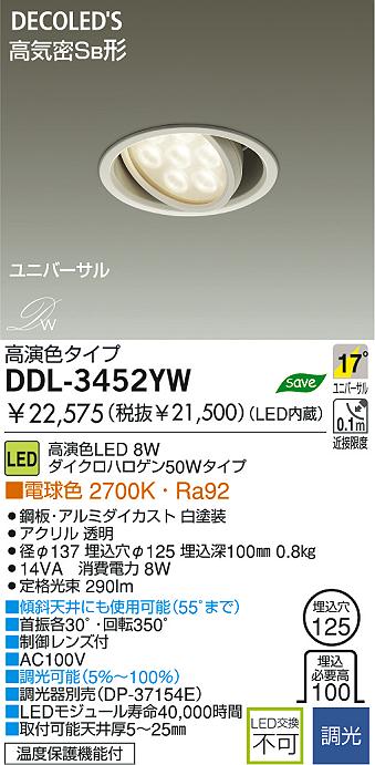 DAIKO LEDユニバーサルダウンライト DDL-3452YW | 商品情報 | LED照明
