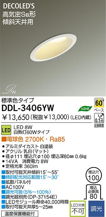 DAIKO LED傾斜天井用ダウンライト DDL-3406YW | 商品情報 | LED照明