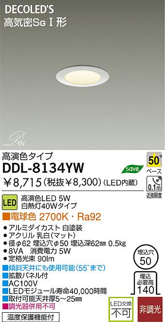 LED ダウンライト DAIKO DDL-8134YW | 商品情報 | LED照明器具の激安